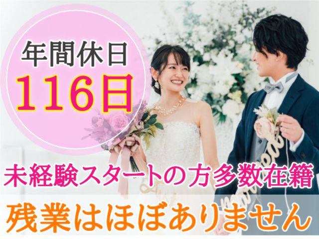 結婚相談所ウェブコン　盛岡店の求人・転職情報