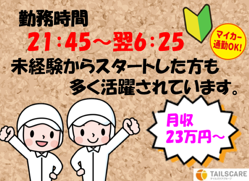 株式会社テイルズケア(広島県広島市佐伯区　JR五日市駅から　・車　約5分)