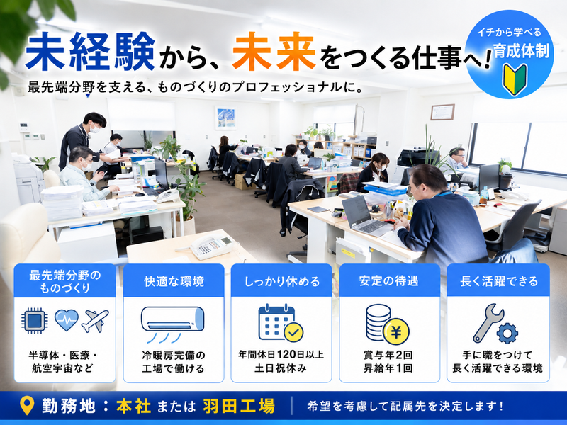株式会社大実製作所の求人・転職情報