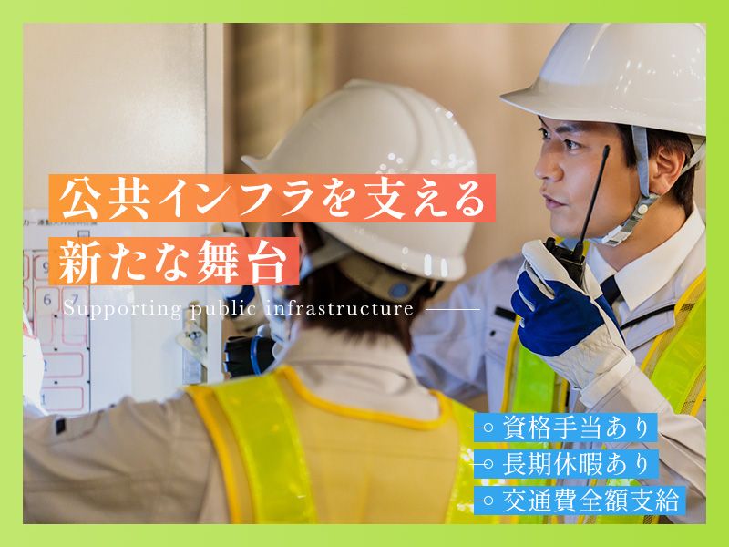 有限会社円行電設の求人・転職情報