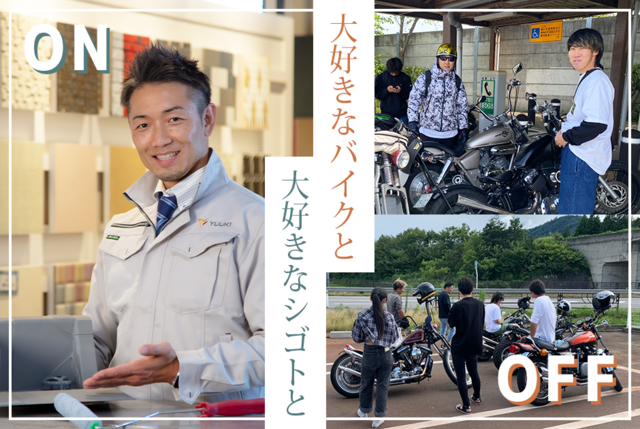 ゆうき総業株式会社の求人・転職情報