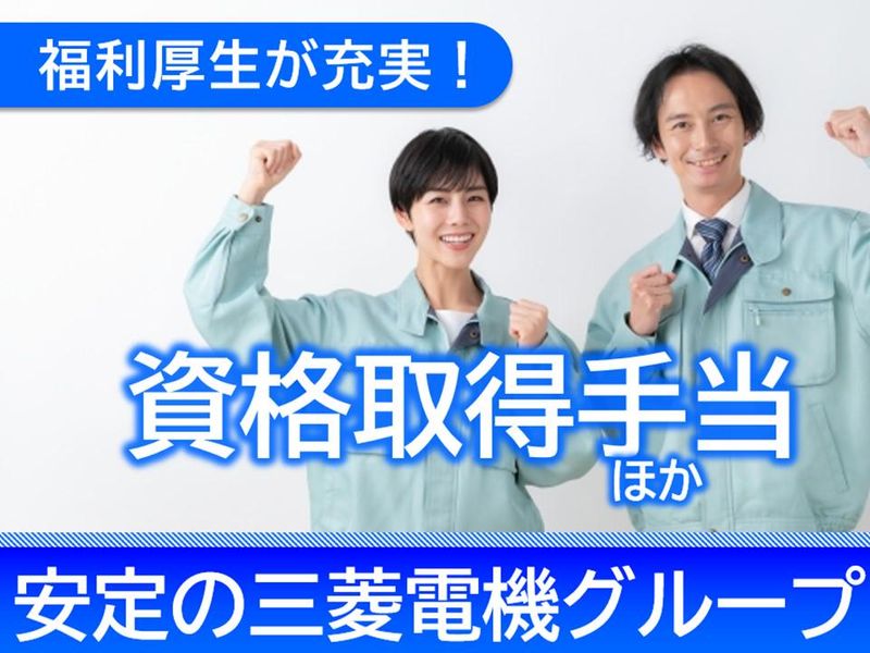 株式会社菱サ・ビルウェア　関越営業所のアルバイト・バイト求人情報-03