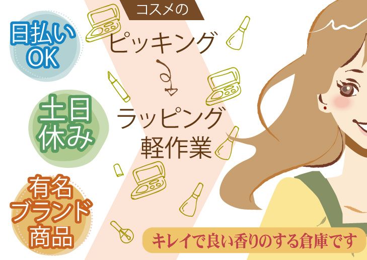 株式会社GoodWorkJapanのアルバイト・バイト求人情報-35