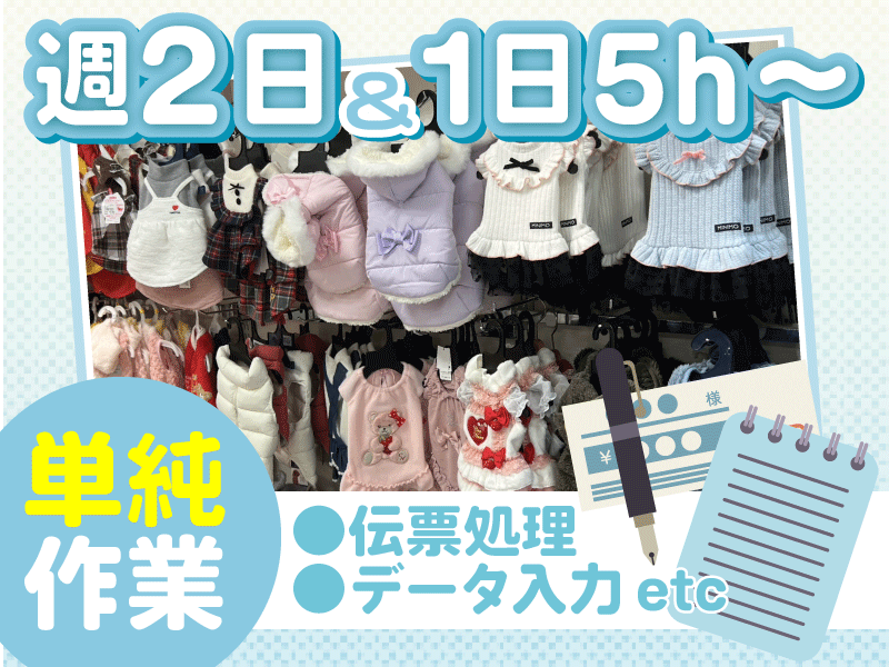 株式会社アミーゴ　DOG&CAT JOKER そごう横浜店の派遣求人情報