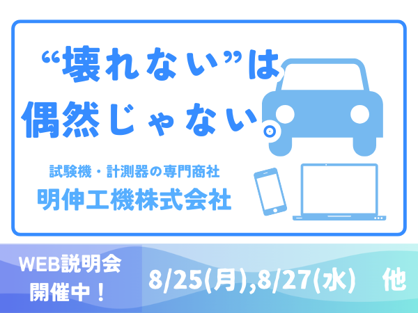 明伸工機株式会社
