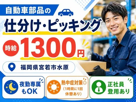 株式会社総合プラント 北九州支店のアルバイト・バイト求人情報