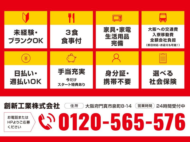 創新工業株式会社のアルバイト・バイト求人情報-04