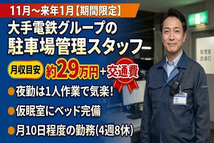 株式会社近鉄HRパートナーズ　派遣先:京都府京都市中京区のアルバイト・バイト求人情報