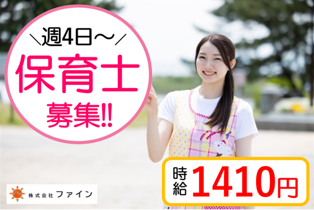 株式会社ファインのアルバイト・バイト求人情報