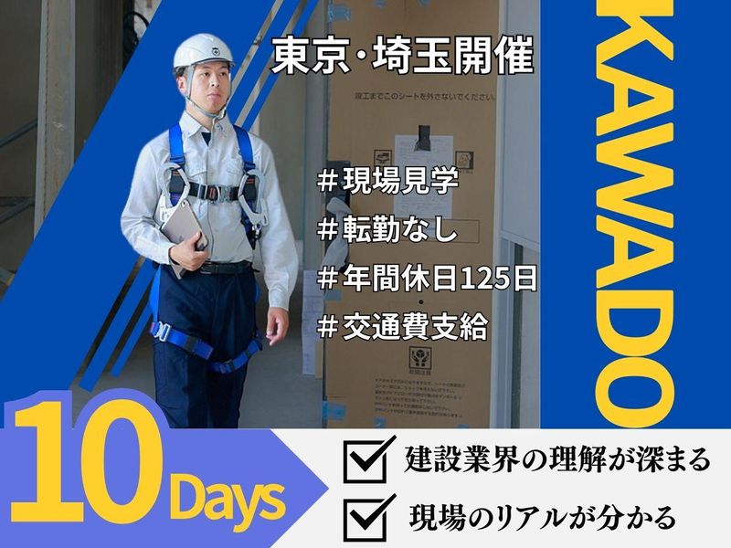 川口土木建築工業株式会社