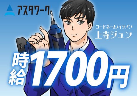 株式会社アスタリスクの求人1