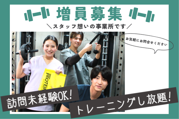 株式会社Future Live　あいらく訪問看護ステーション　大崎事業所の求人・転職情報