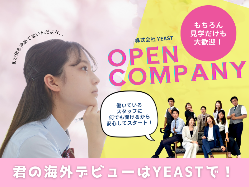 株式会社YEASTの求人・転職情報
