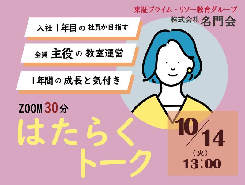株式会社　名門会