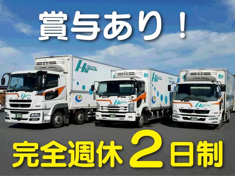 株式会社北都流通<本社営業所>