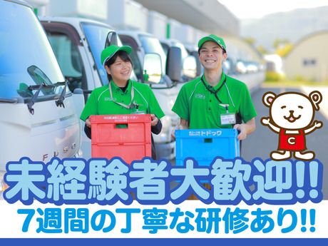 宅配トドック　西岡センターのアルバイト・バイト求人情報-04