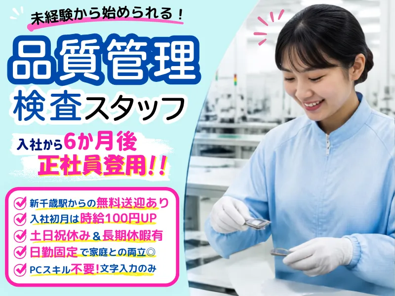 株式会社ミックコーポレーション東日本　札幌営業所のアルバイト・バイト求人情報-07