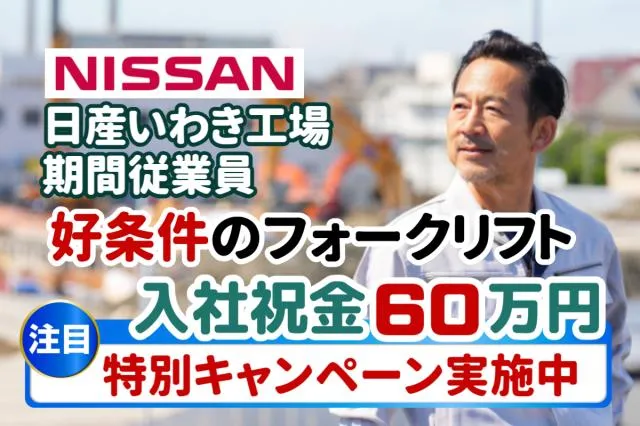 日産自動車株式会社の求人・転職情報