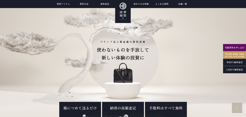 買取虎福　阿佐ヶ谷本店のアルバイト・バイト求人情報-05