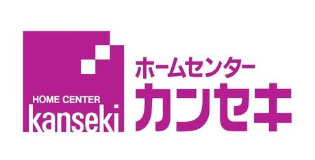 ホームセンターカンセキ　真岡店のアルバイト・バイト求人情報-45