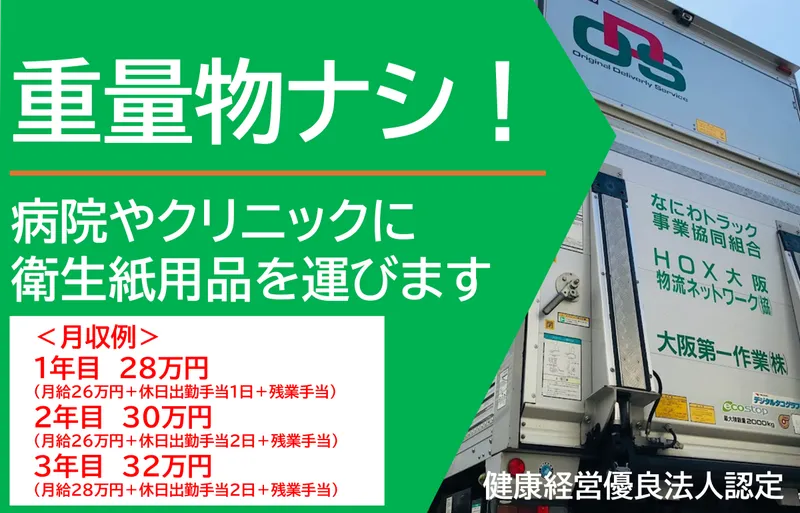 大阪第一作業株式会社の求人・転職情報