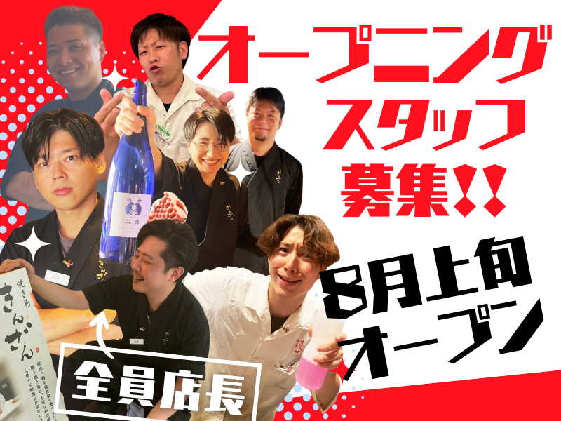 株式会社きんざんの求人・転職情報