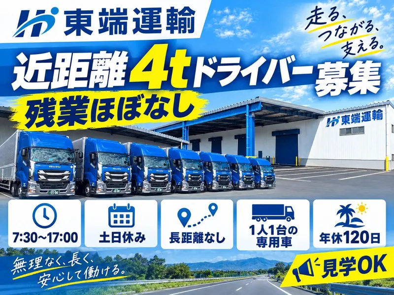 株式会社ひがしばた-0006の求人・転職情報