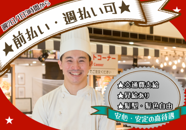 デンバープレミアム　三宮オーパ2店のアルバイト・バイト求人情報-20