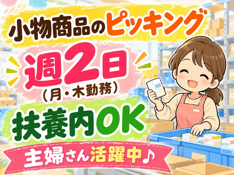 イーストロジテック株式会社のアルバイト・バイト求人情報