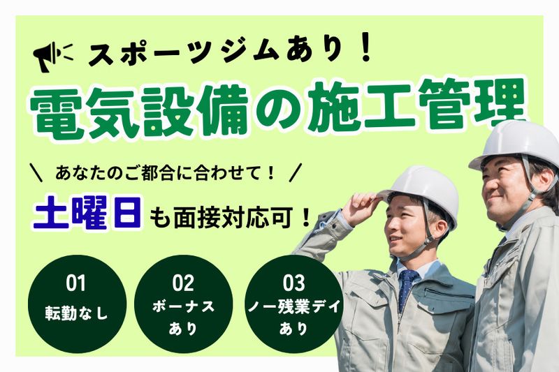 株式会社躍進電気の求人・転職情報