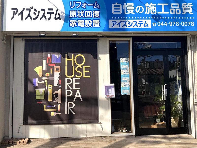 株式会社アイズシステムのアルバイト・バイト求人情報-02