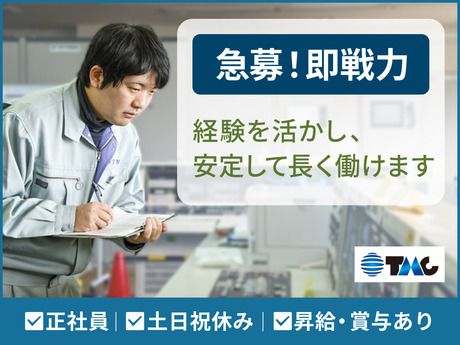 株式会社TMCの求人・転職情報