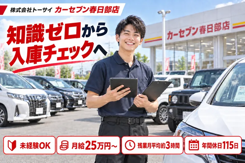 株式会社トーサイホールディングスの求人・転職情報