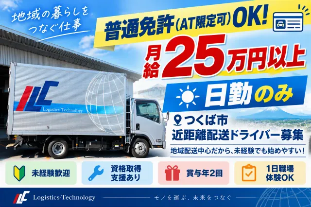 国際ロジテック㈱の求人・転職情報