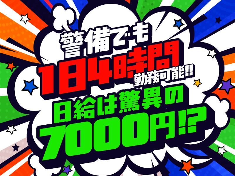 日動警備埼玉株式会社のアルバイト・バイト求人情報-04