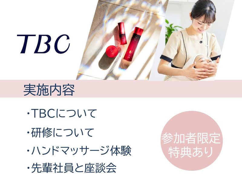 【梅田】プロのマッサージ体験&先輩座談会 3.5時間