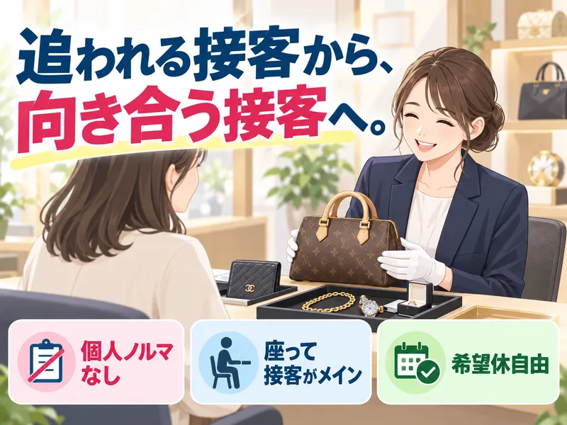 株式会社W.S GLEAM　【新店舗】おたからや　鈴鹿南玉垣店の派遣求人情報