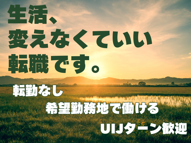 株式会社ニッシンホームテックの求人・転職情報