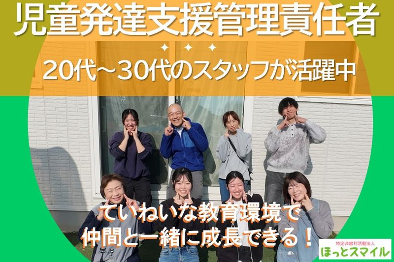特定非営利活動法人　ほっとスマイルの求人・転職情報