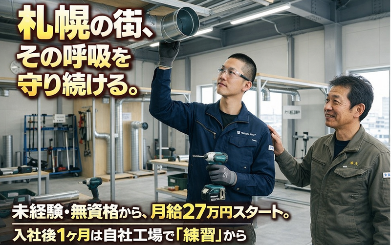 有限会社タカクダクトの求人・転職情報