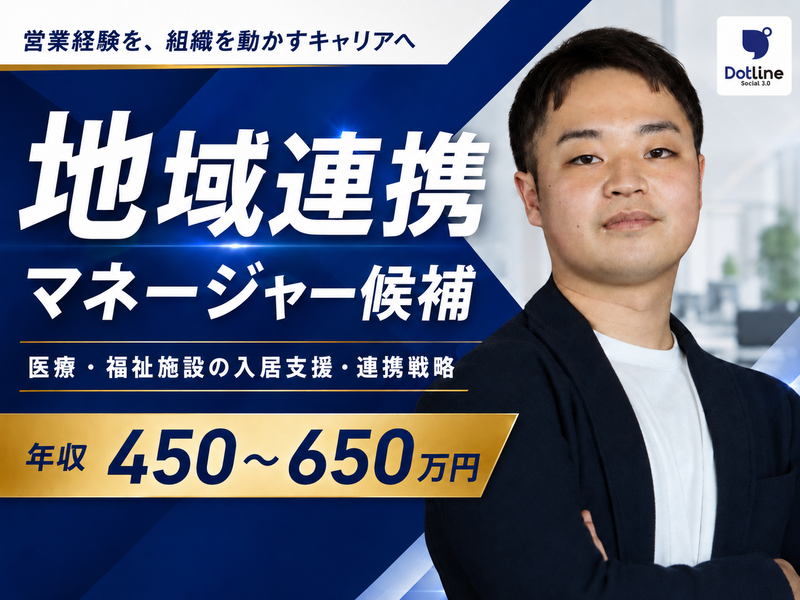 株式会社ドットラインホールディングスの求人・転職情報