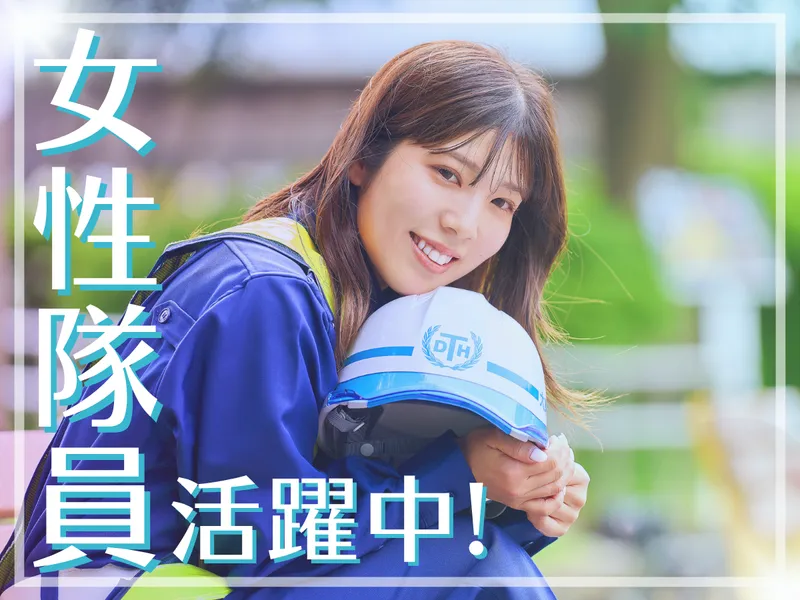 大東保安警備株式会社/御茶ノ水エリアのアルバイト・バイト求人情報