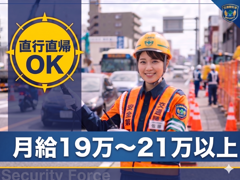 東洋ワークセキュリティ株式会社-0018の求人・転職情報
