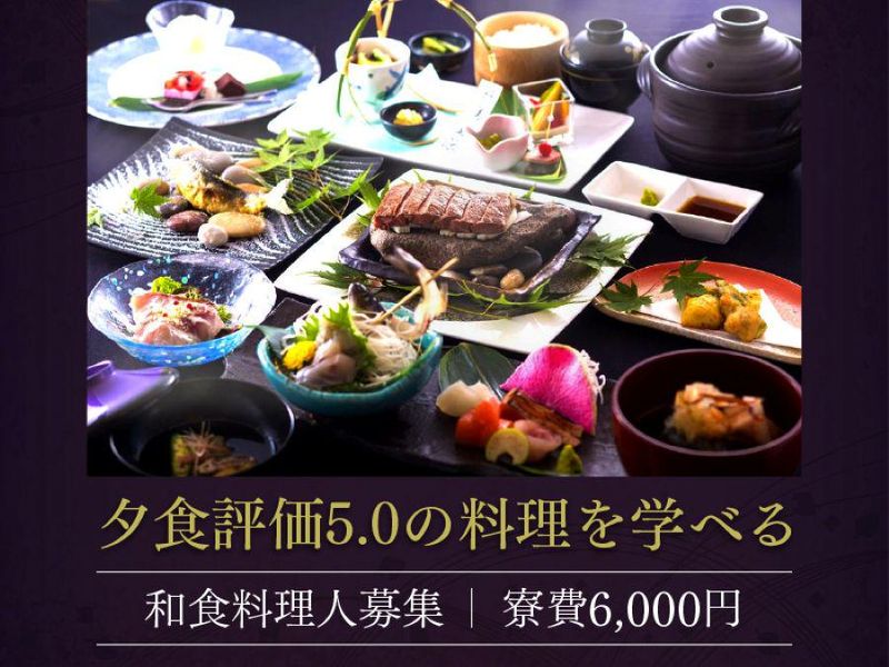 有限会社ホテルさかえや（春蘭の宿さかえや）の求人・転職情報
