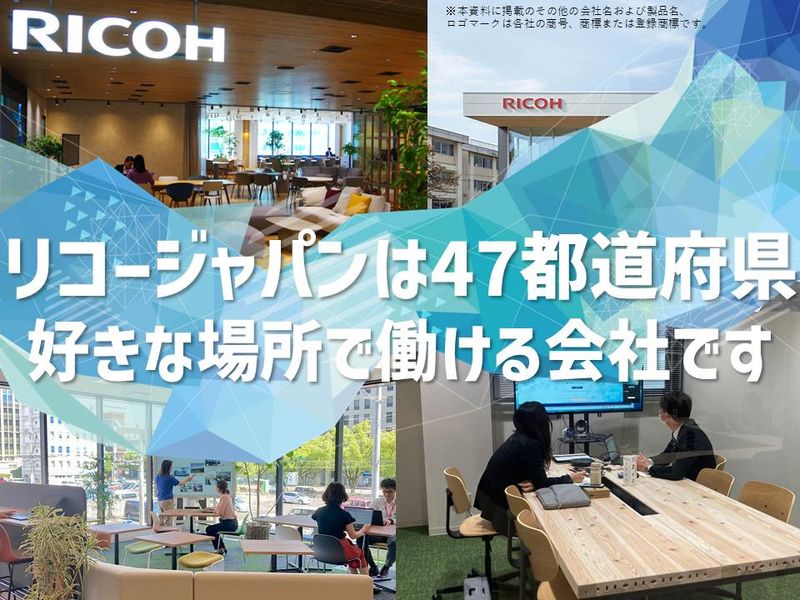 リコージャパン株式会社