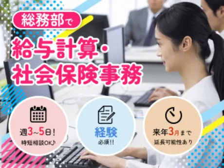 旭化成アミダス株式会社のアルバイト・バイト求人情報