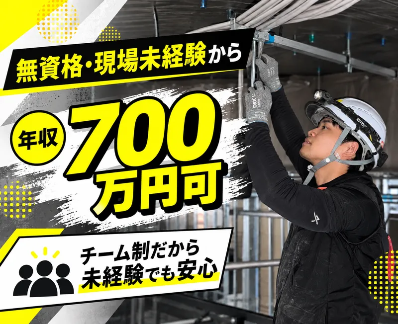 有限会社長岡電設の求人・転職情報