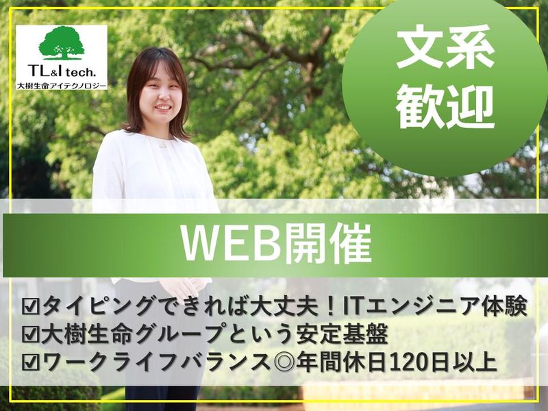 大樹生命アイテクノロジー株式会社