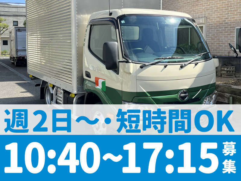 株式会社関口運輸のアルバイト・バイト求人情報-01