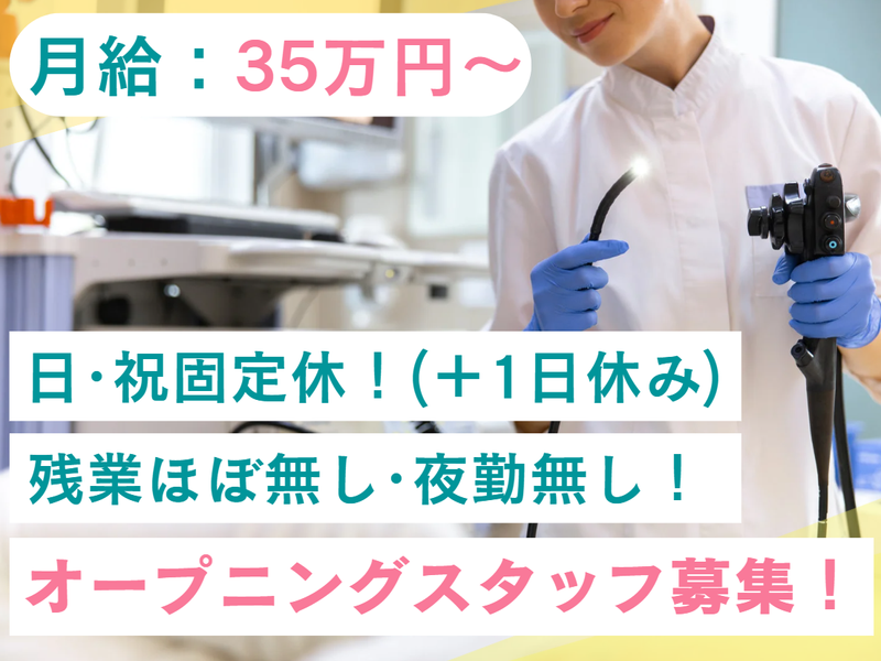 白金麻布メディカル内科・内視鏡クリニックの求人・転職情報